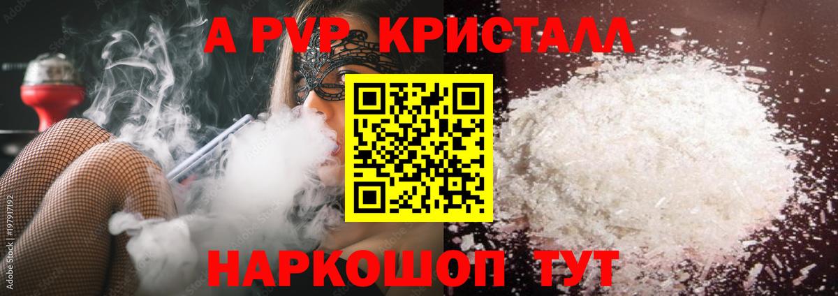 APVP крисы CK Курск