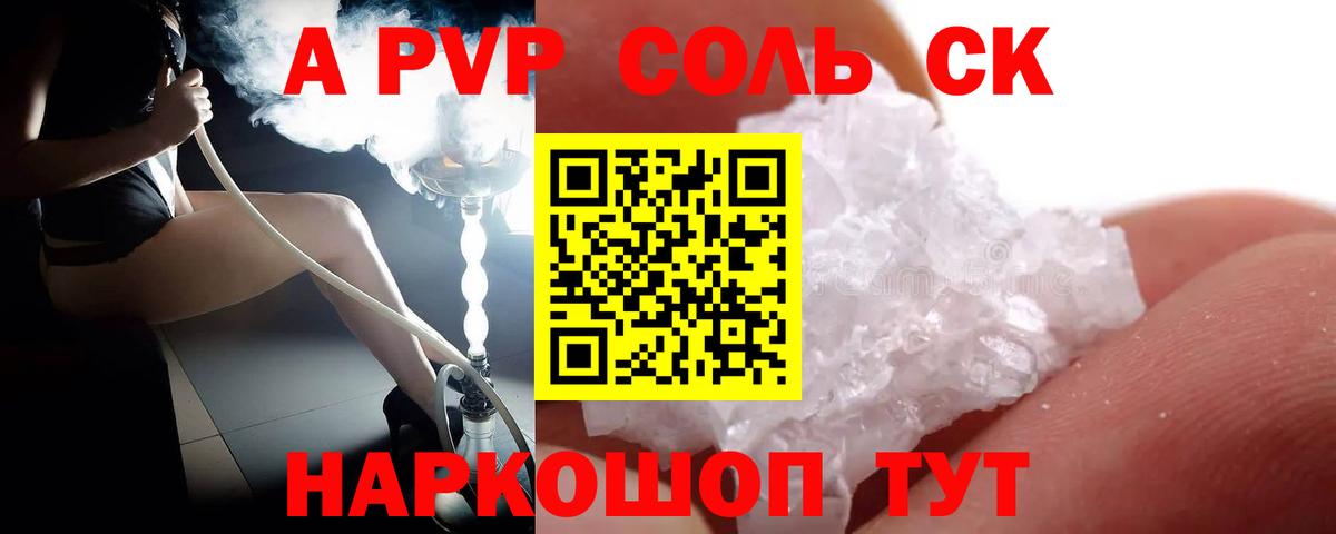 Курск  Alpha-PVP Соль  APVP VHQ  Вход с VPN 