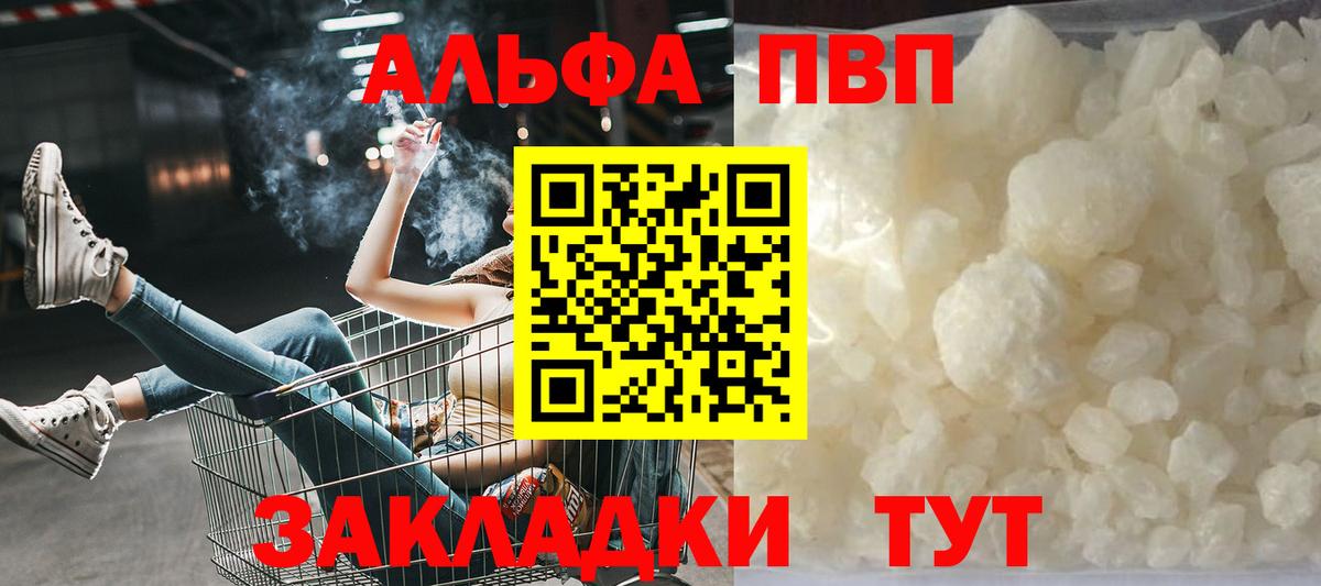 A PVP мука  Alpha-PVP СК КРИС  A-PVP СК КРИС  купить наркотики сайты  Курск  Alpha-PVP 