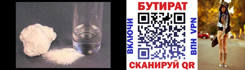 БУТИРАТ буратино Курск