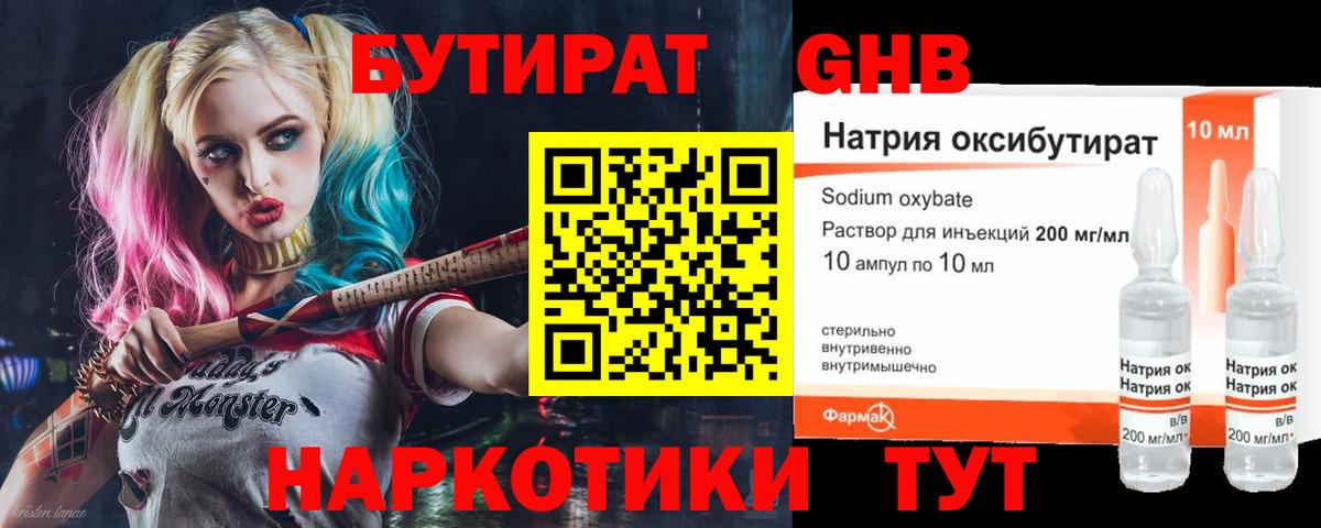 Курск  БУТИРАТ BDO 33%  Вход с VPN 