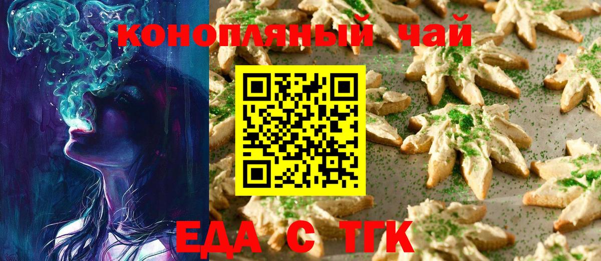 Курск  Печенье с ТГК конопля  Вход с VPN 