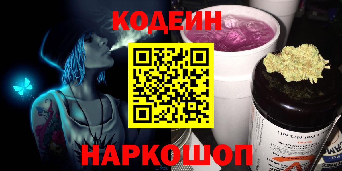 Кодеиновый сироп Lean напиток Lean (лин)  Вход с VPN  Курск  Codein напиток Lean (лин) 