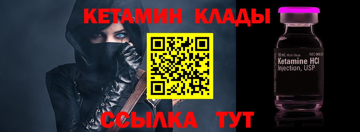 Кетамин VHQ Курск