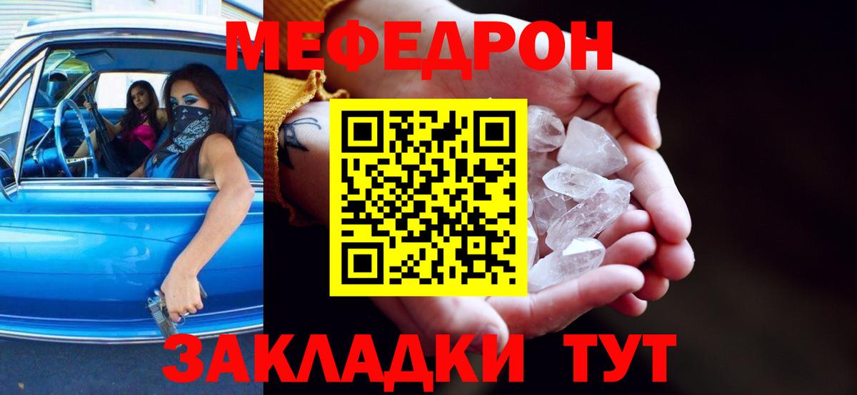 МЕФ мука  Меф  Курск 