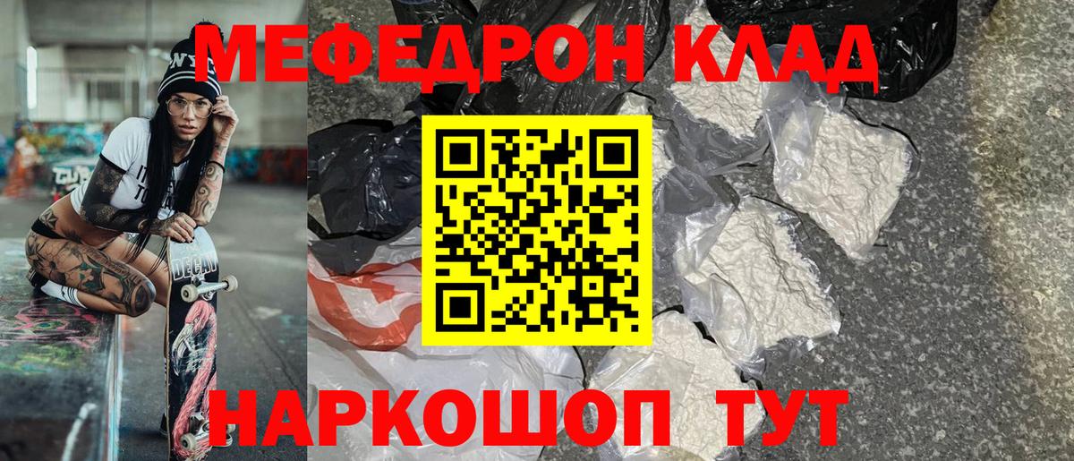 МЯУ-МЯУ  Мефедрон кристаллы  Вход с VPN  купить  сайты  Курск 