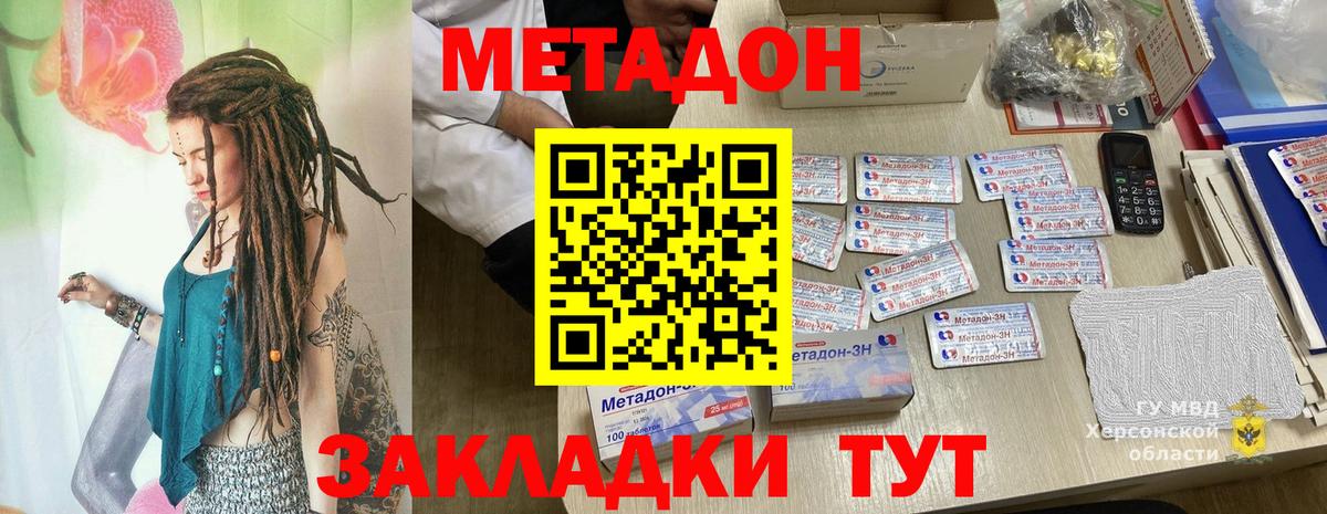 МЕТАДОН methadone  Курск  Метадон methadone 